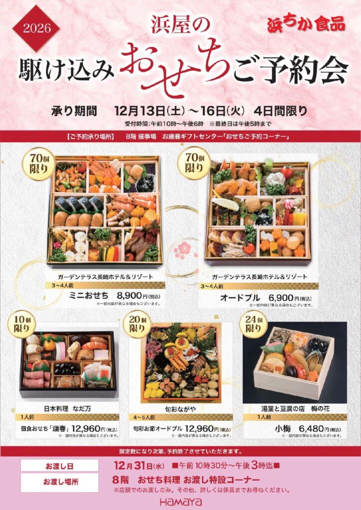 かけこみおせちご予約会;